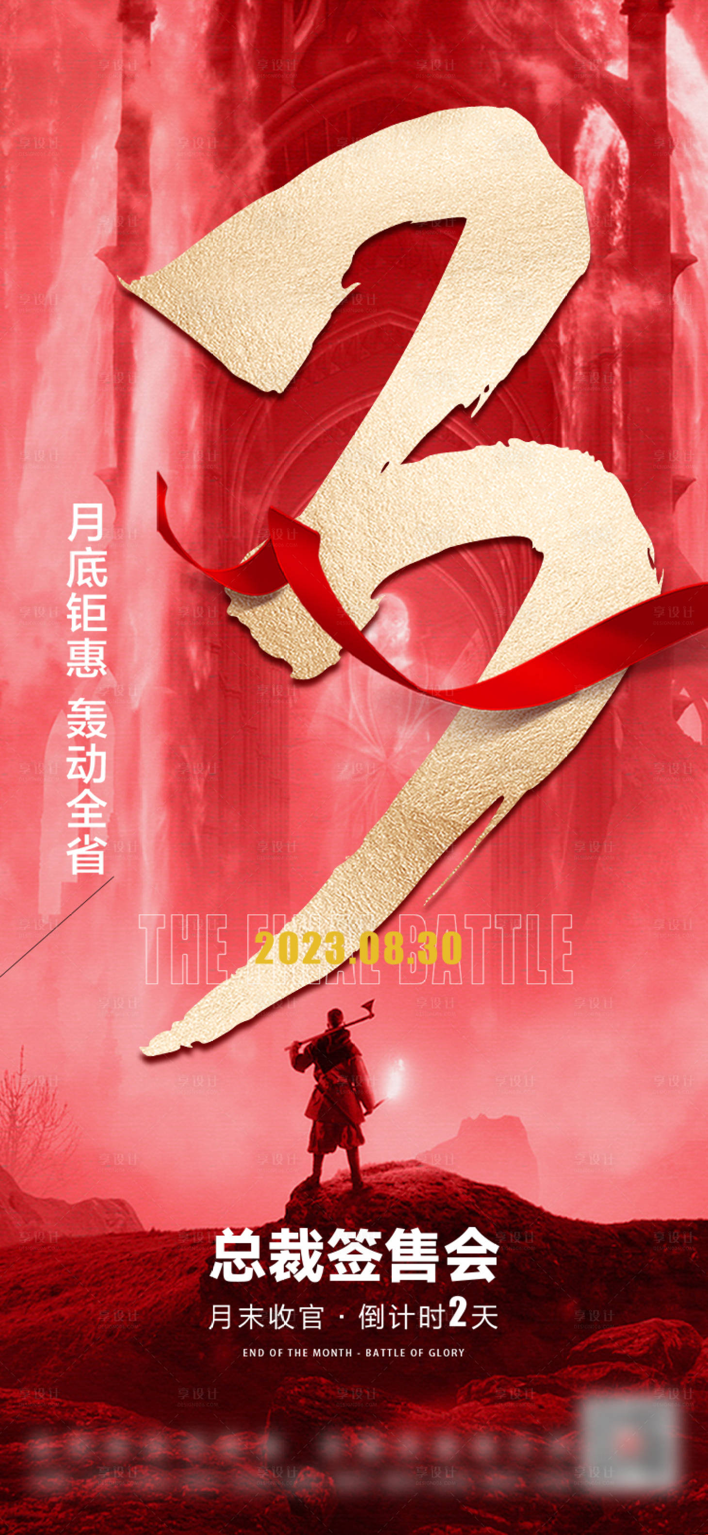 源文件下載【享設計】搜索編號：17820018984189596【月末沖刺倒計時海報】