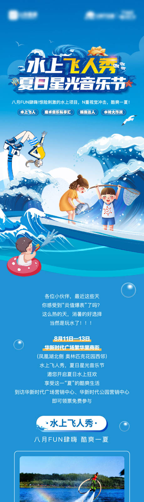 源文件下载【享设计】搜索编号：81540018828968605【地产水上活动长图】