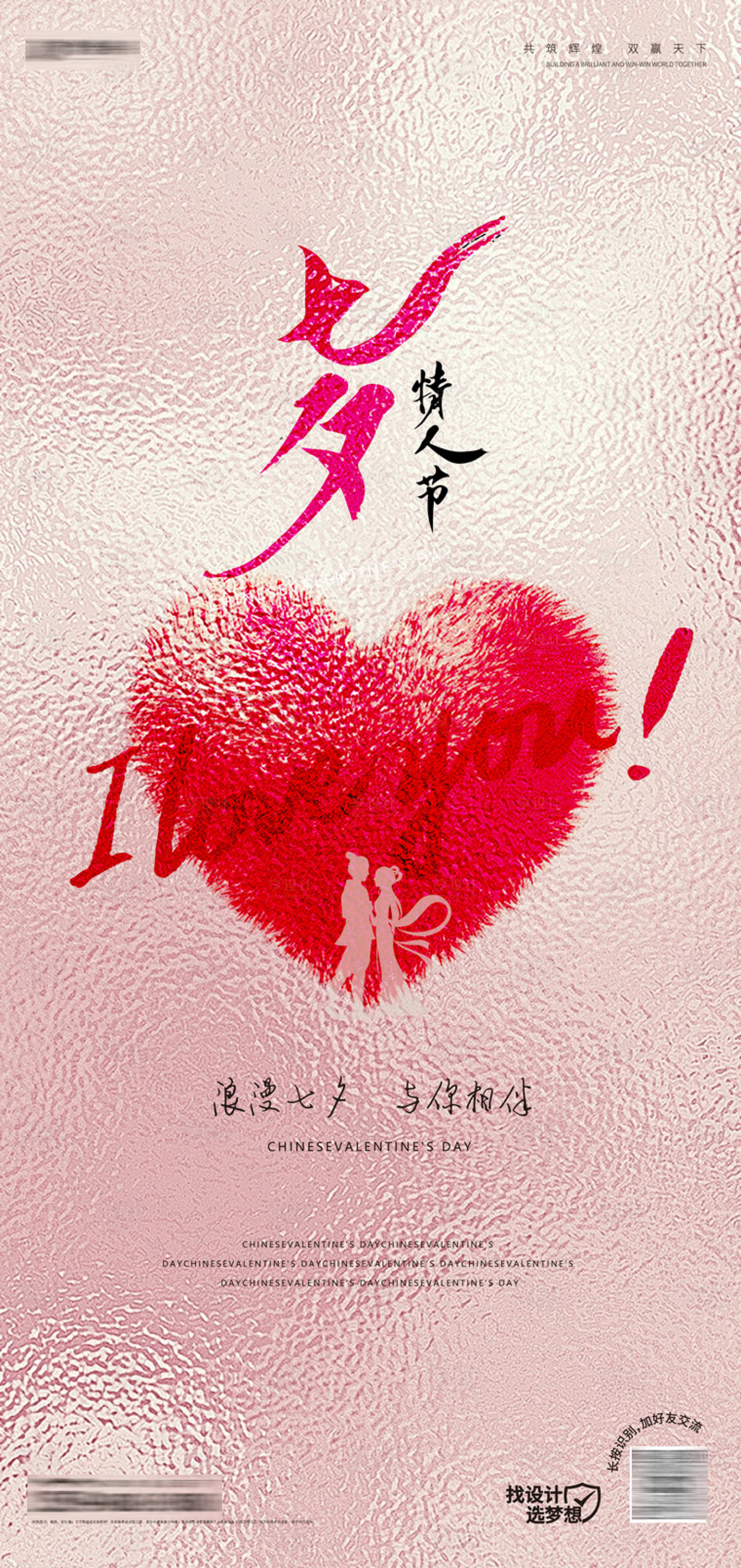 源文件下載【享設(shè)計(jì)】搜索編號(hào)：26350018876545779【七夕海報(bào)】