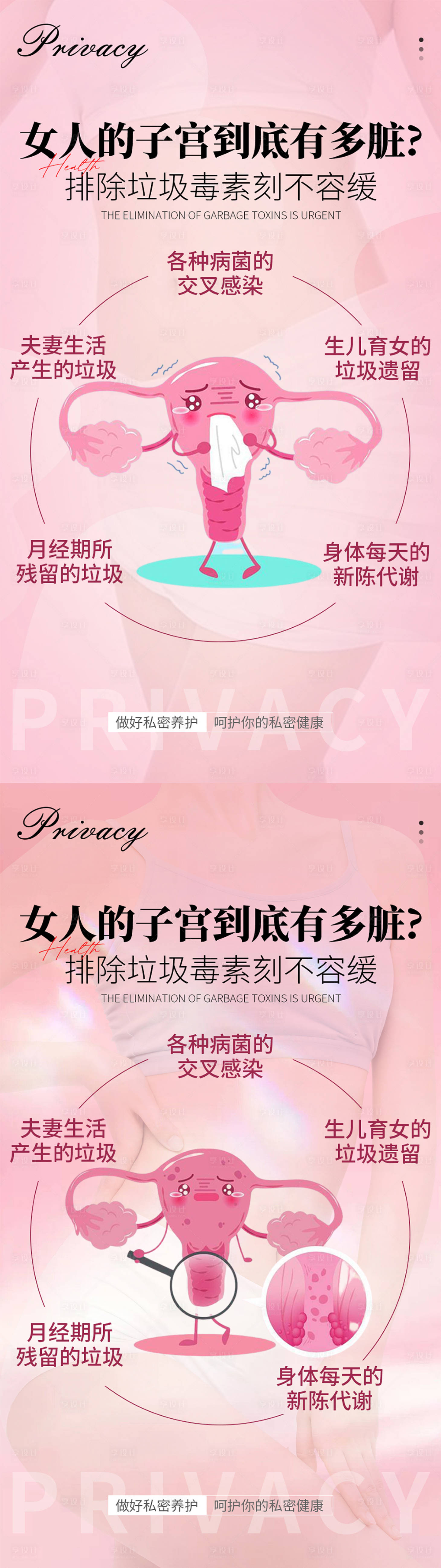 源文件下载【享设计】搜索编号：14840018970355059【私密养护海报】