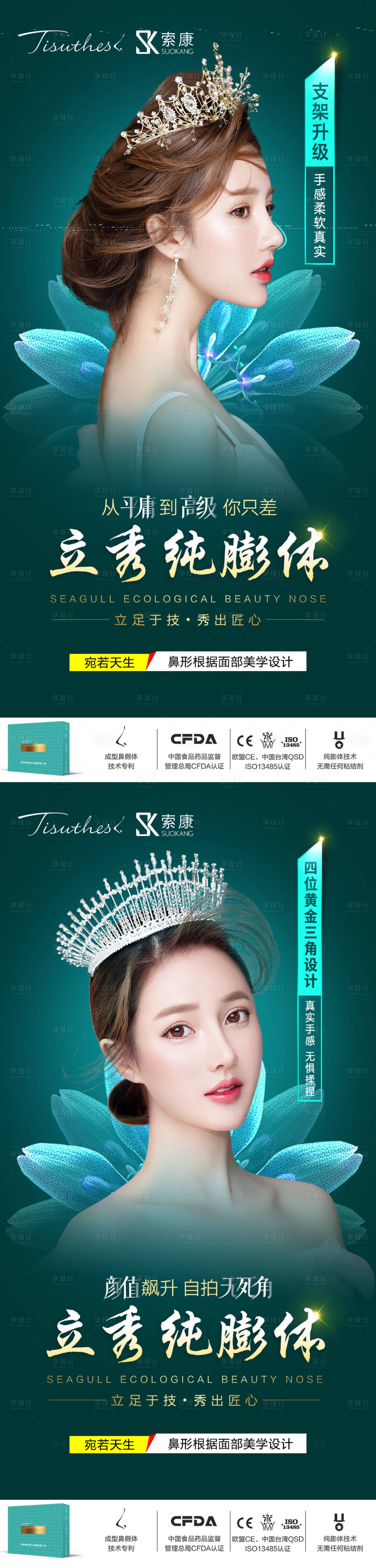 源文件下載【享設(shè)計(jì)】搜索編號(hào)：95690019056695481【醫(yī)美項(xiàng)目宣傳海報(bào)】