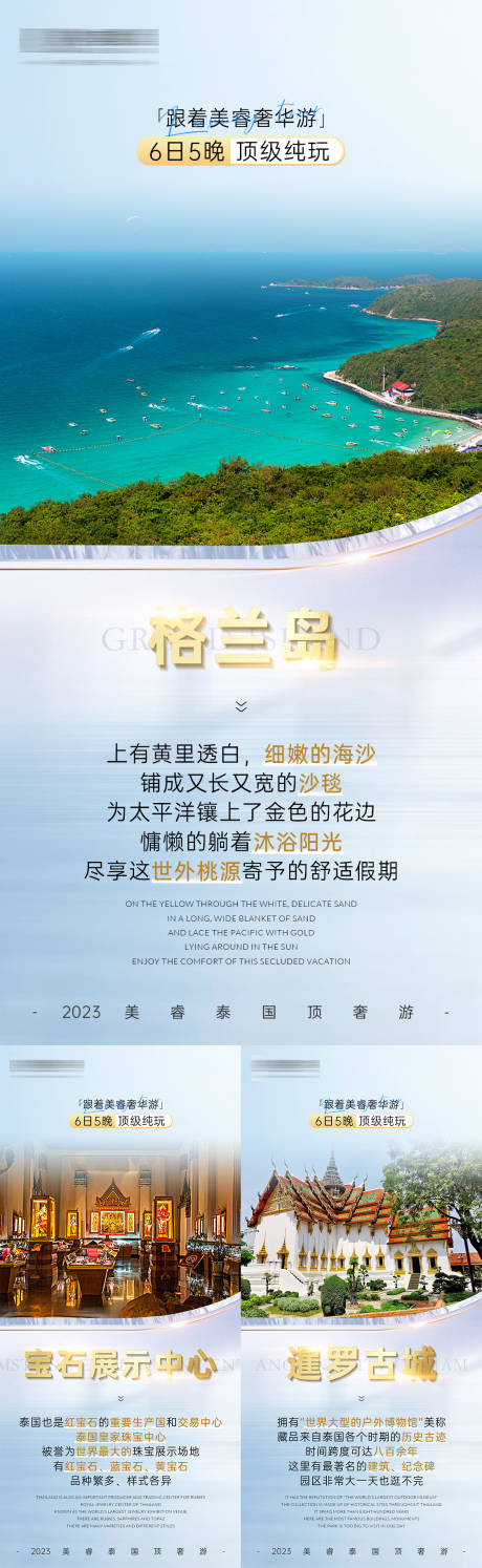 源文件下载【旅游招商福利系列海报】编号：97510018778171158