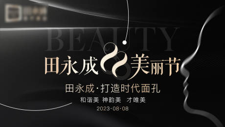 源文件下载【医美高端黑金主视觉背景板】编号：79370018906756639