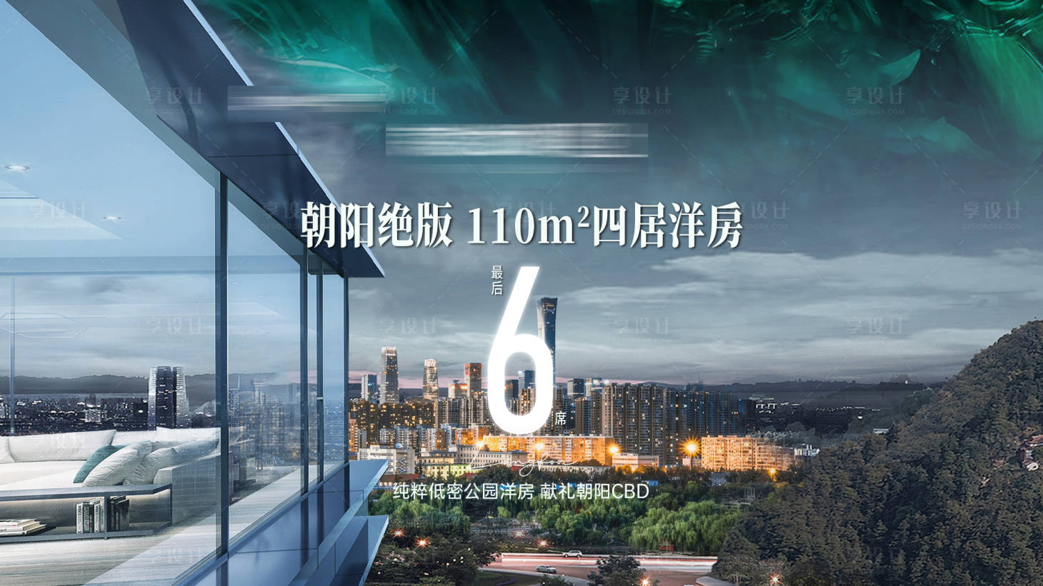 源文件下載【享設計】搜索編號：85030018774003064【低密洋房海報】