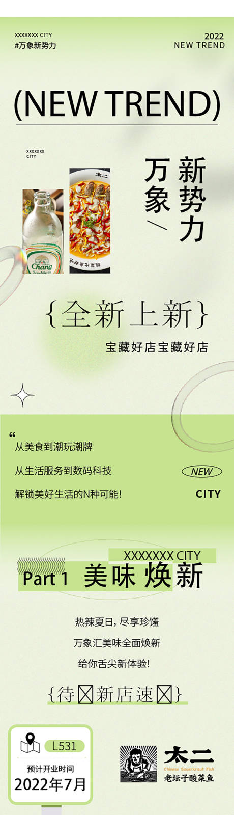 源文件下载【公众号潮流美食长图】编号：36190018902723295