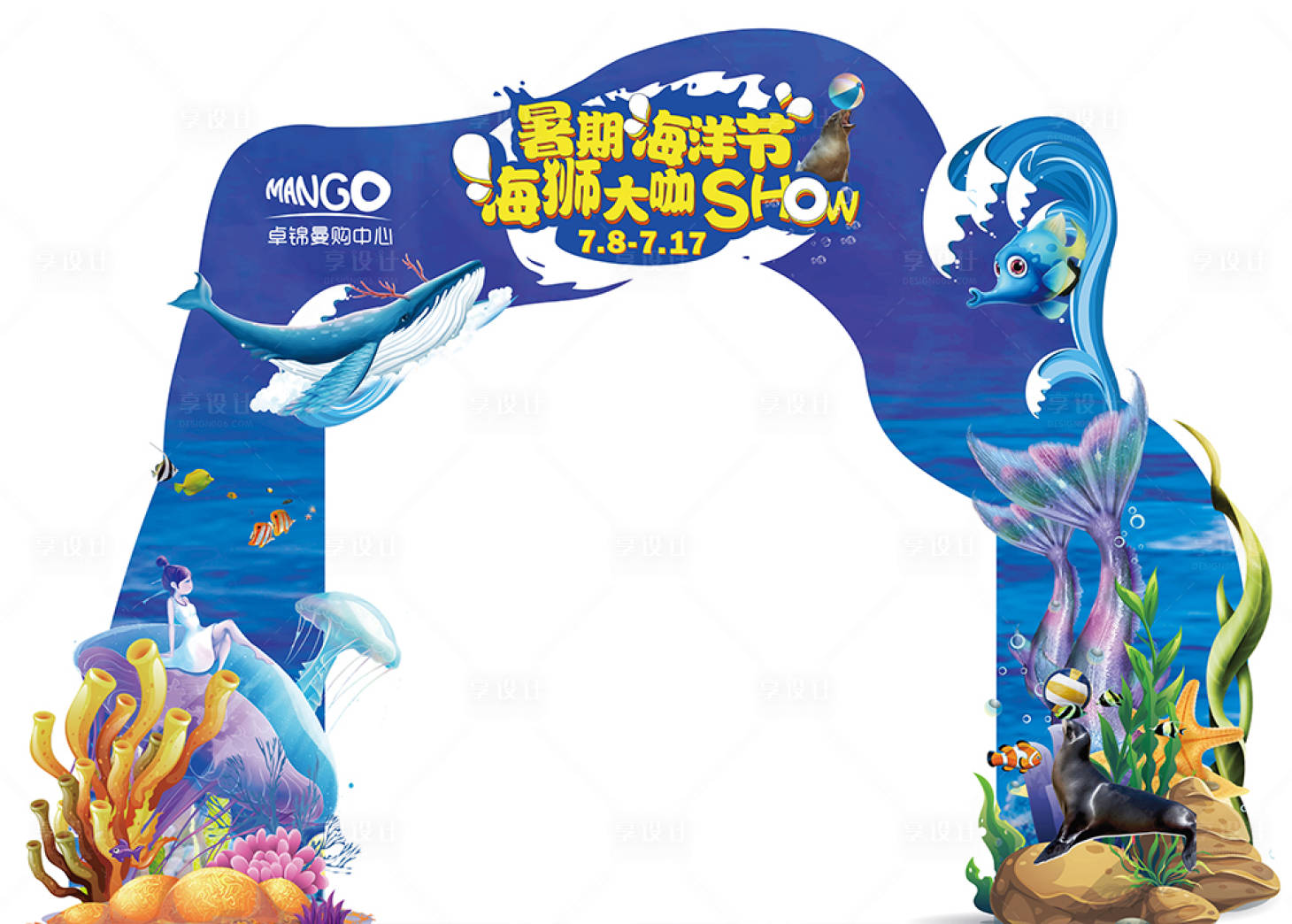 源文件下載【享設計】搜索編號：40690018828522843【海洋節創意門頭】