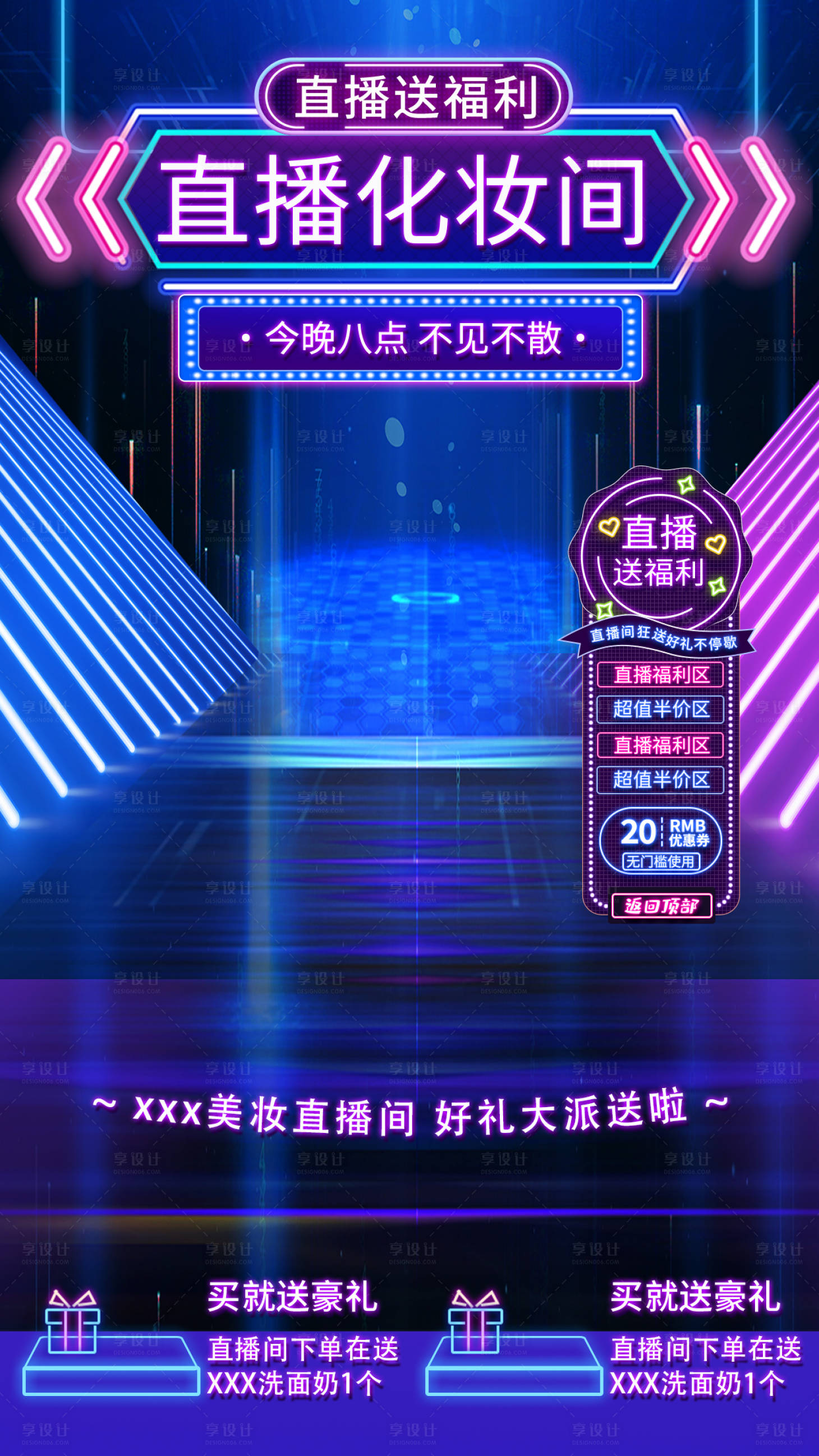 源文件下載【享設計】搜索編號：26250019020283901【藍色炫酷時尚直播化妝間炫彩海報】