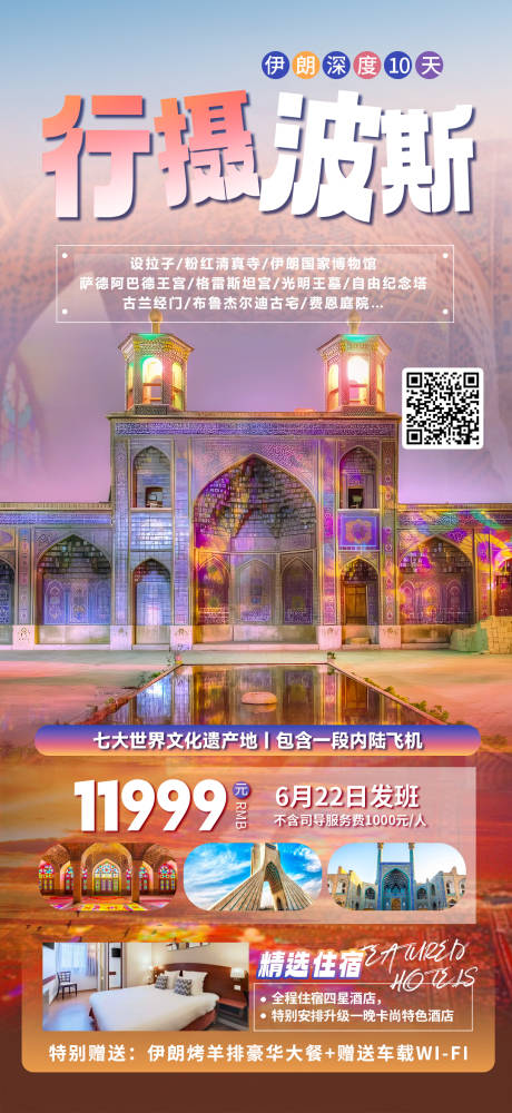 源文件下载【波斯伊朗深度游】编号：12150018504824033
