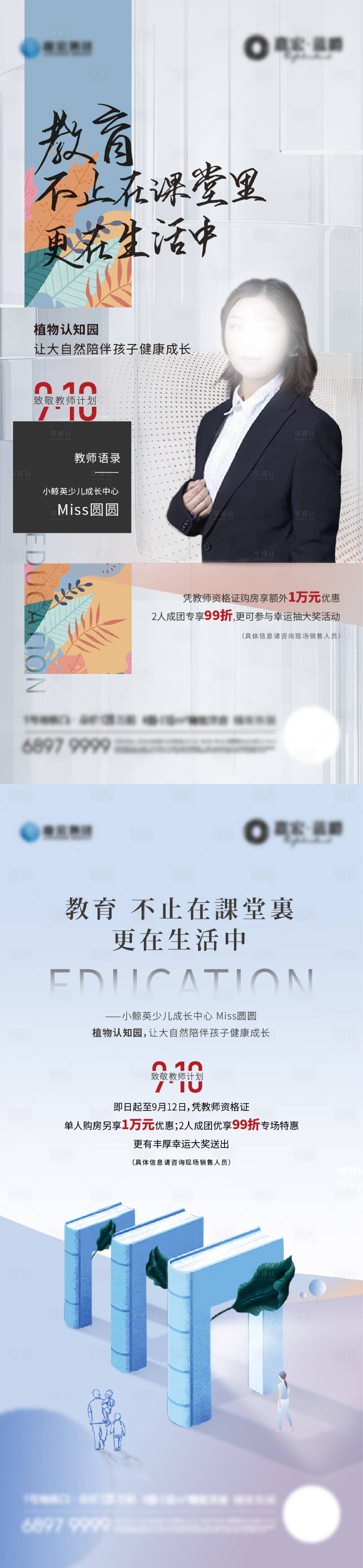 源文件下载【教师节活动海报】编号：94300018615086716