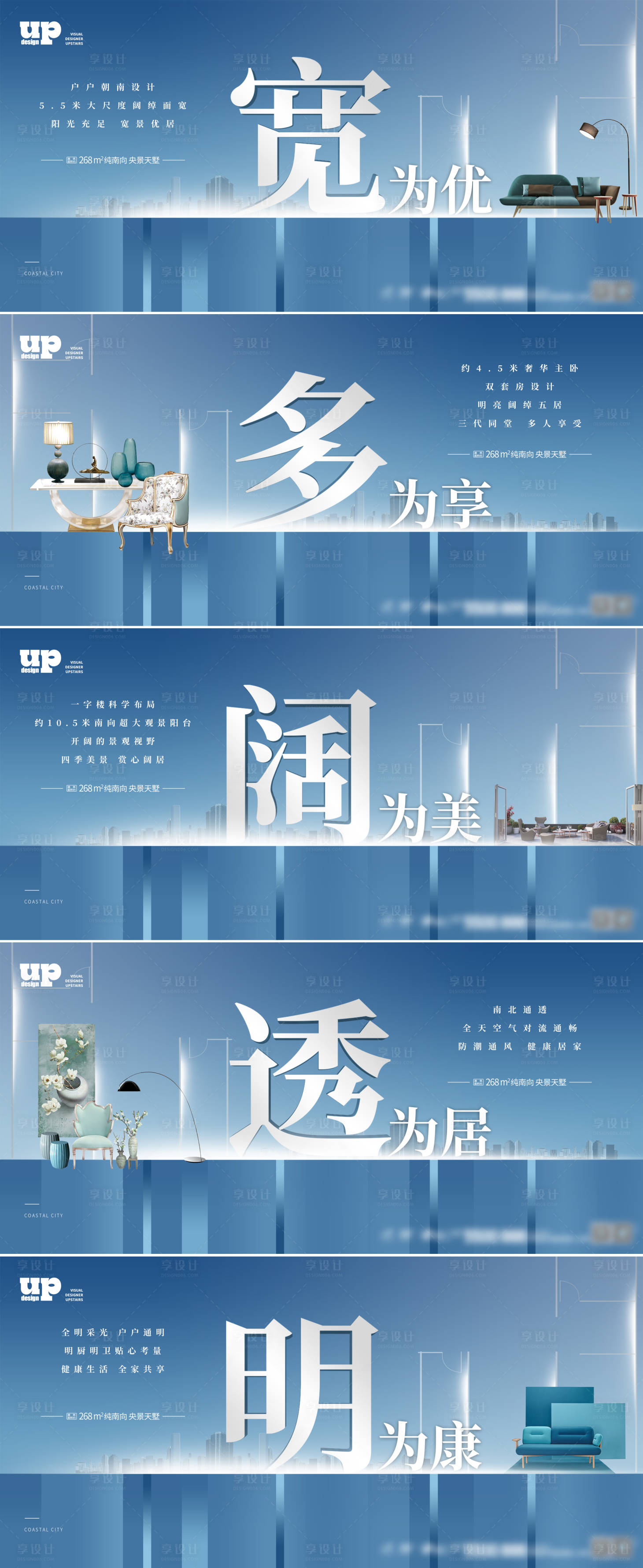 源文件下载【享设计】搜索编号：64020018875056063【房地产大户型优势系列海报】