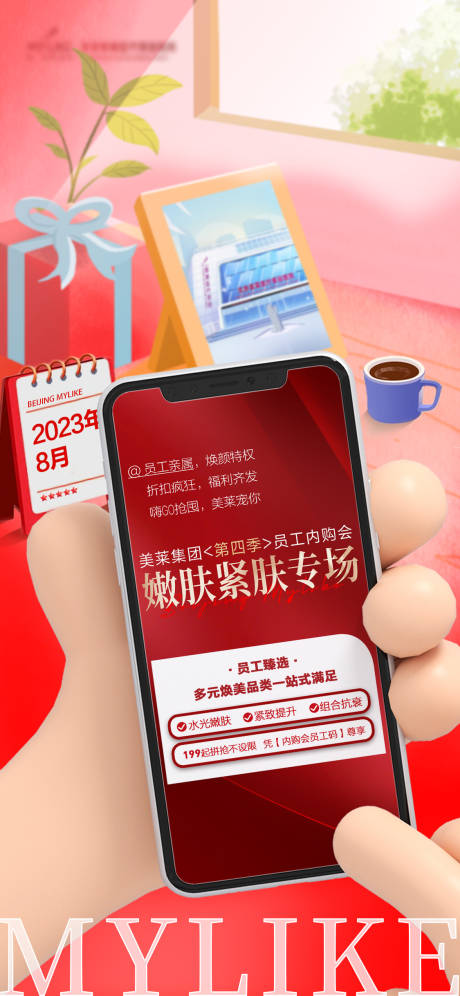 源文件下载【手机场景海报】编号：67990018673701431