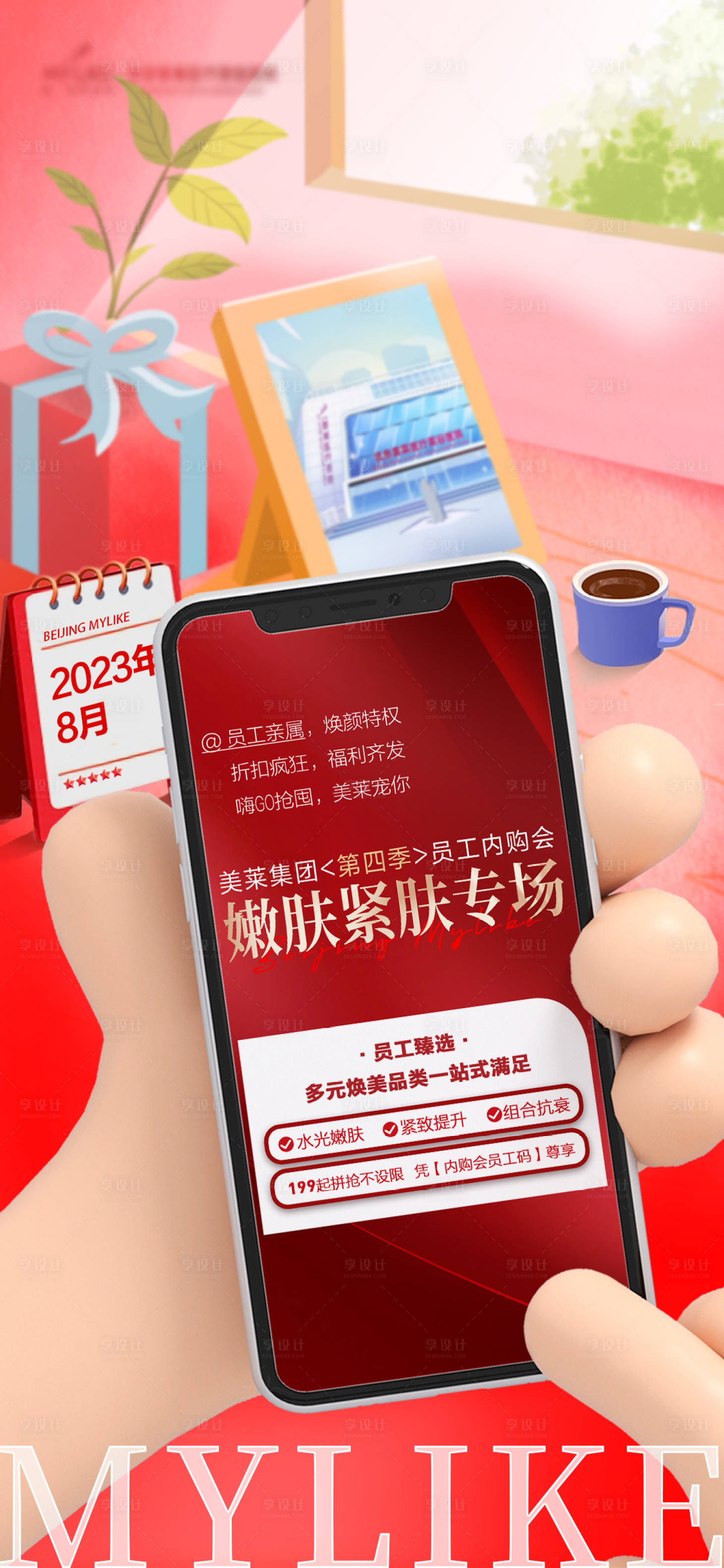 源文件下載【享設計】搜索編號：67990018673701431【手機場景海報】
