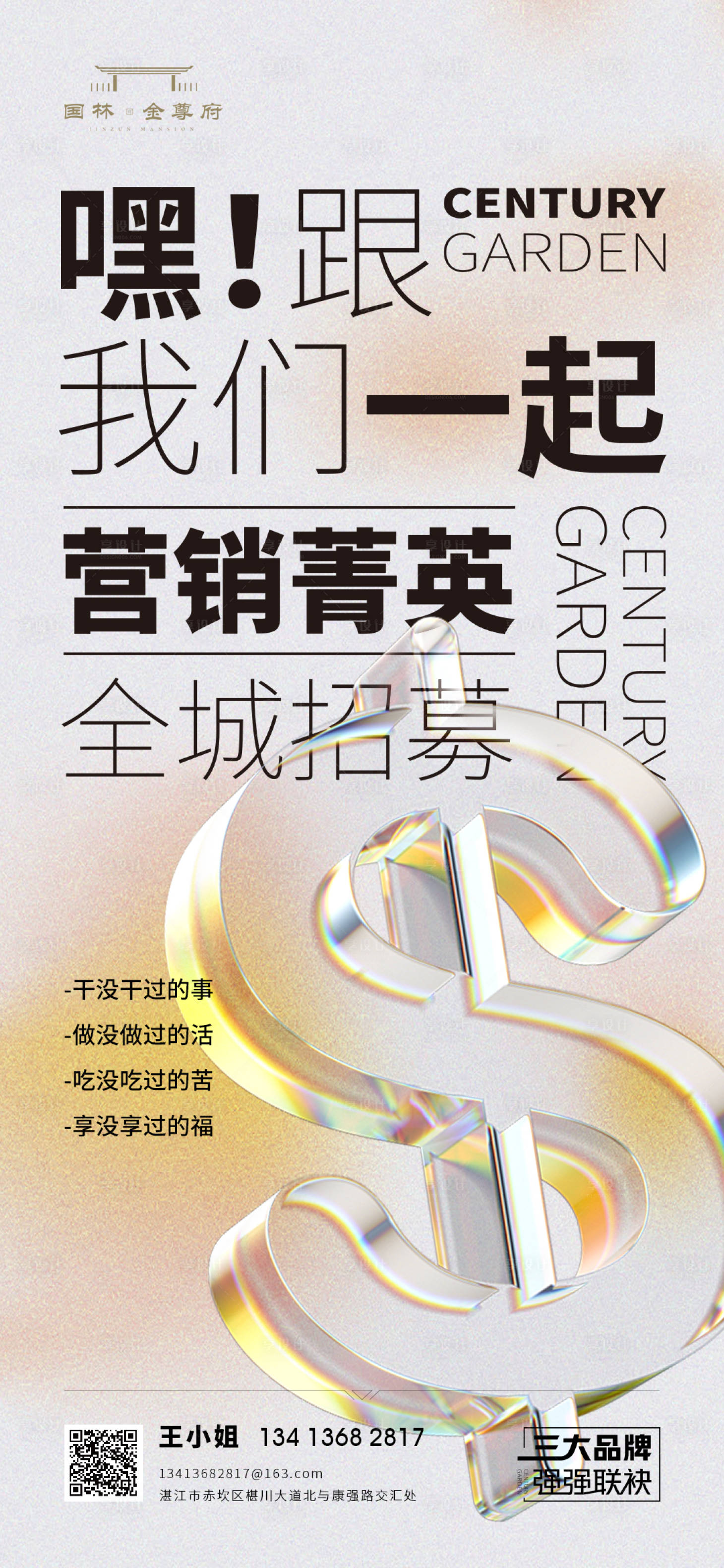 源文件下載【享設計】搜索編號：33300018781583910【地產招聘簡約海報】