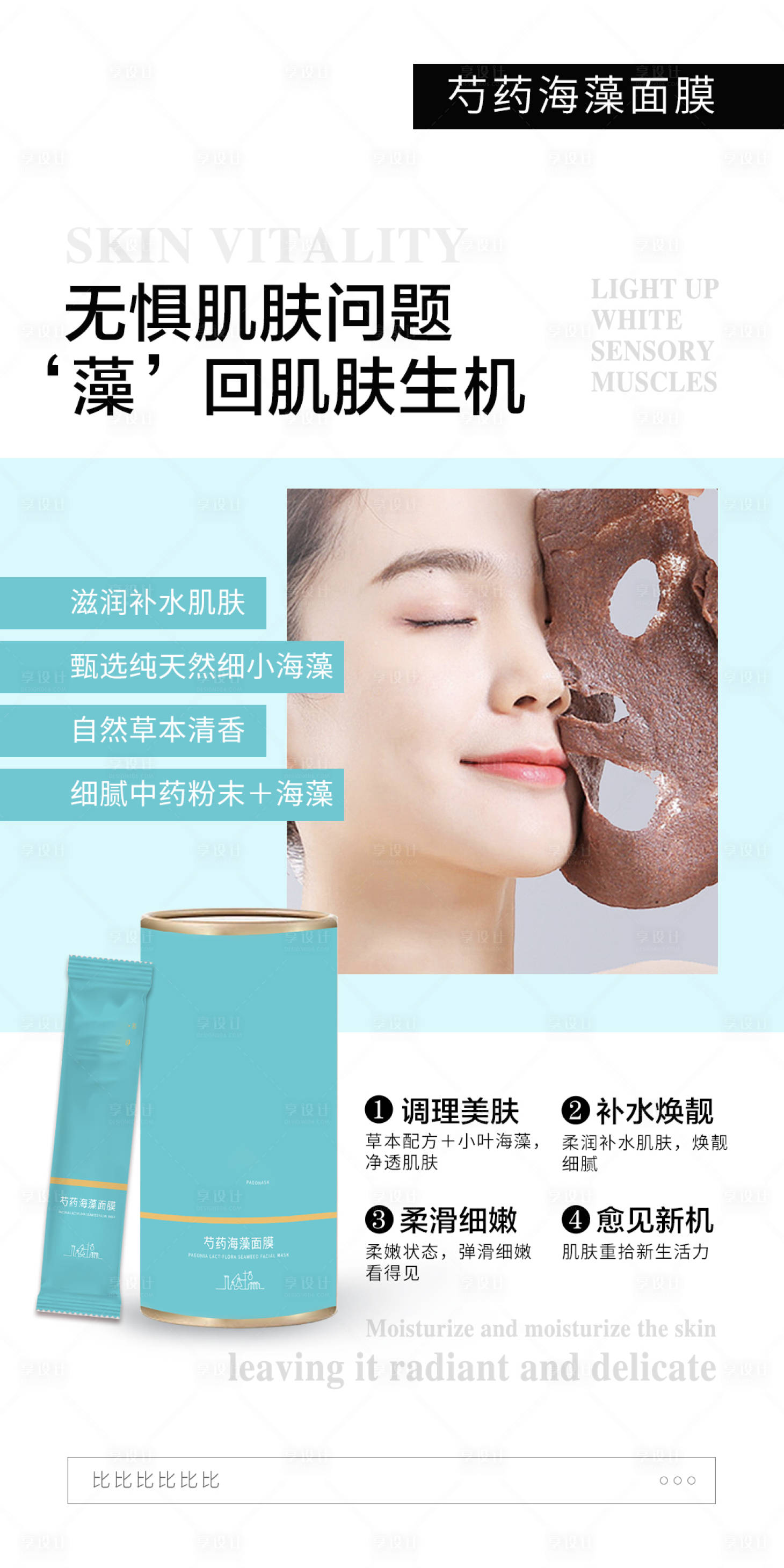 源文件下載【享設計】搜索編號：56660019063488031【醫美產品海報】