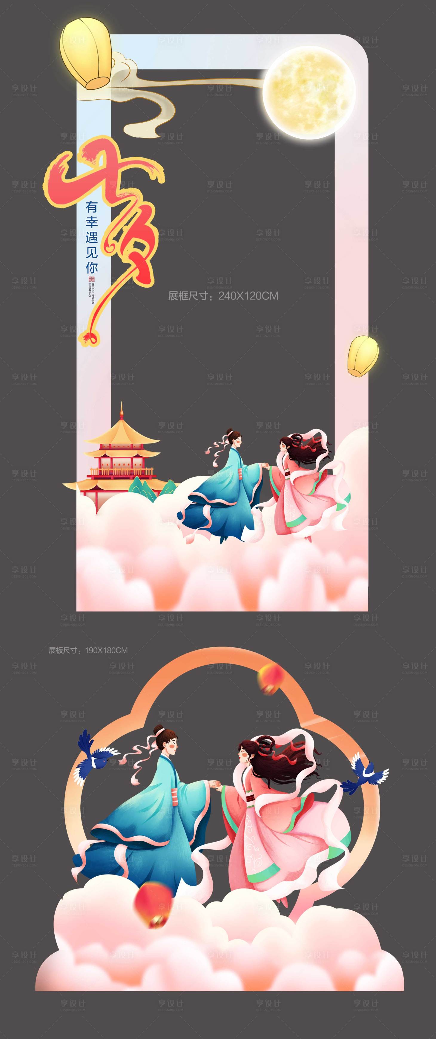 源文件下載【享設計】搜索編號：55440018634786028【七夕節情人節拍照框】