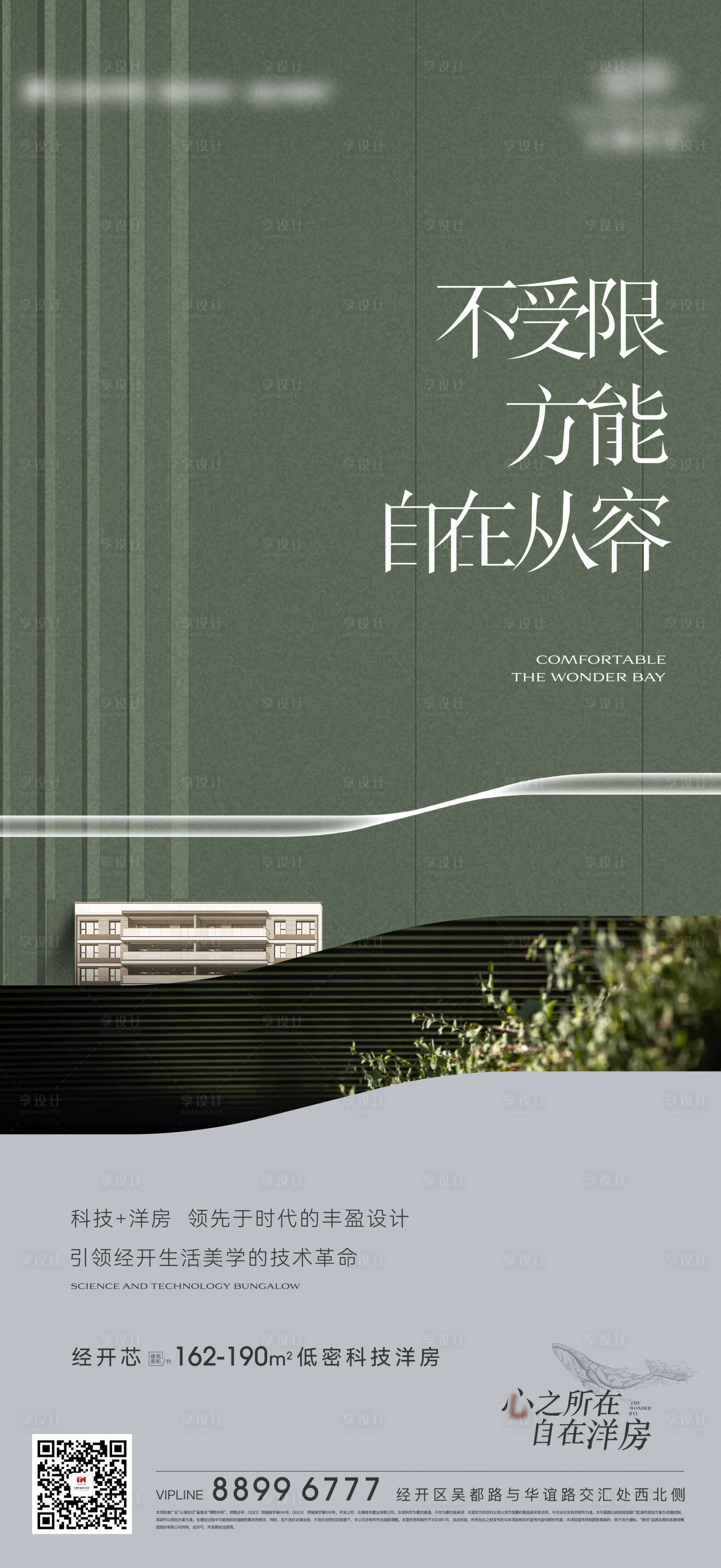 源文件下载【享设计】搜索编号：47470018867946138【地产宣传海报】