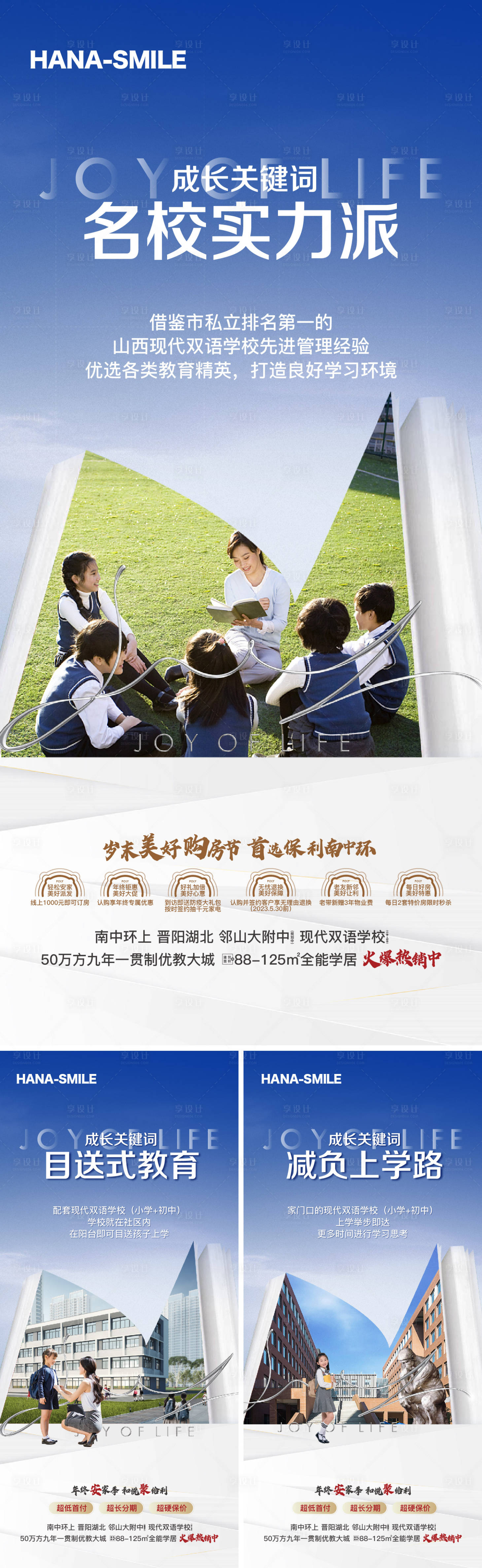 源文件下載【享設(shè)計(jì)】搜索編號(hào)：83530019076709029【學(xué)區(qū)教育系列海報(bào)】