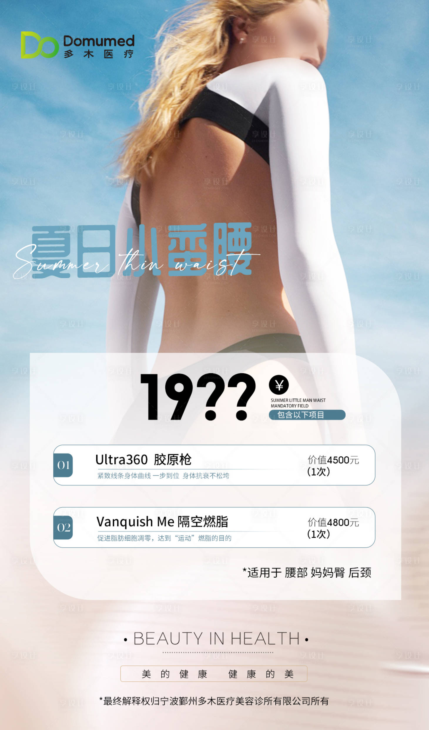 源文件下载【享设计】搜索编号：29990018577163605【医美瘦身小蛮腰海报  】