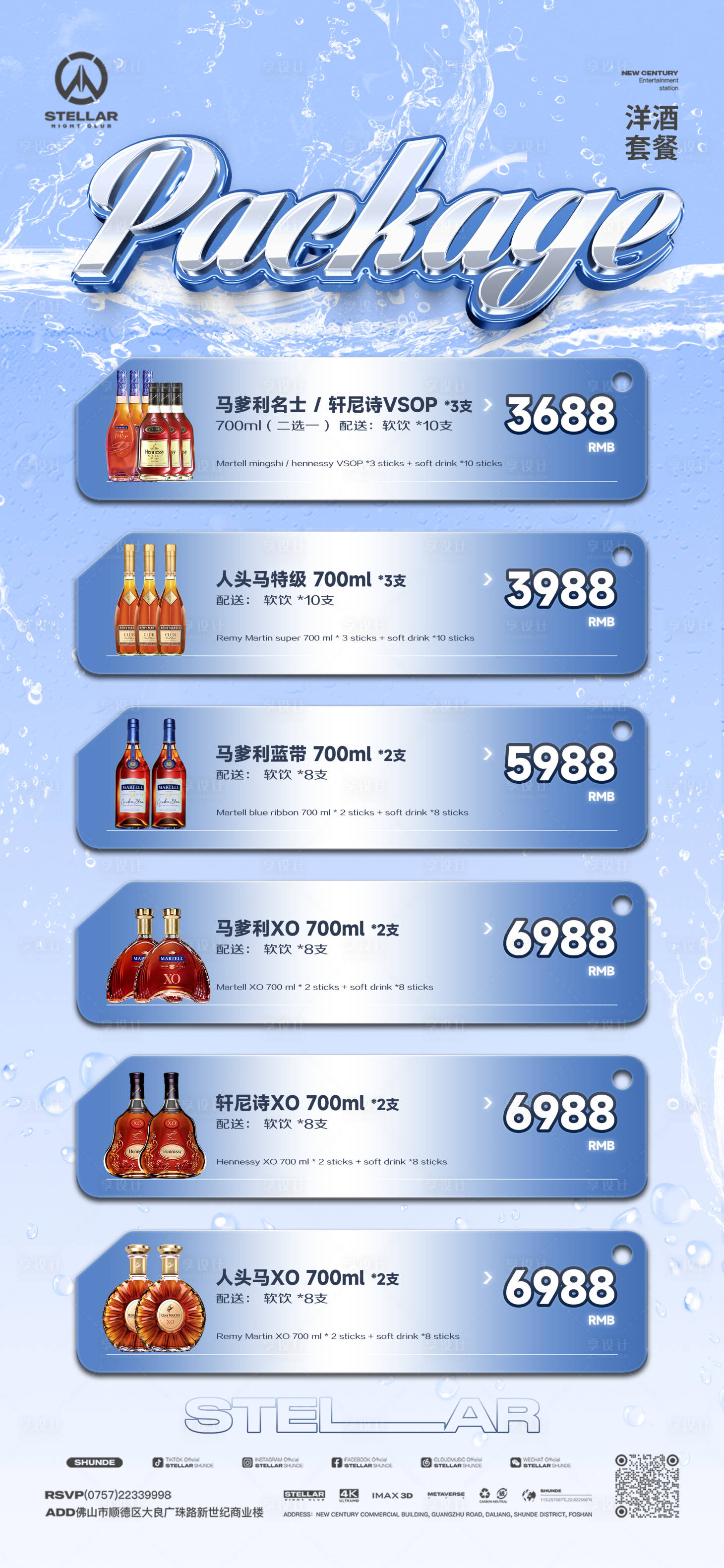 源文件下載【享設計】搜索編號：35360019014144195【酒水套餐海報】