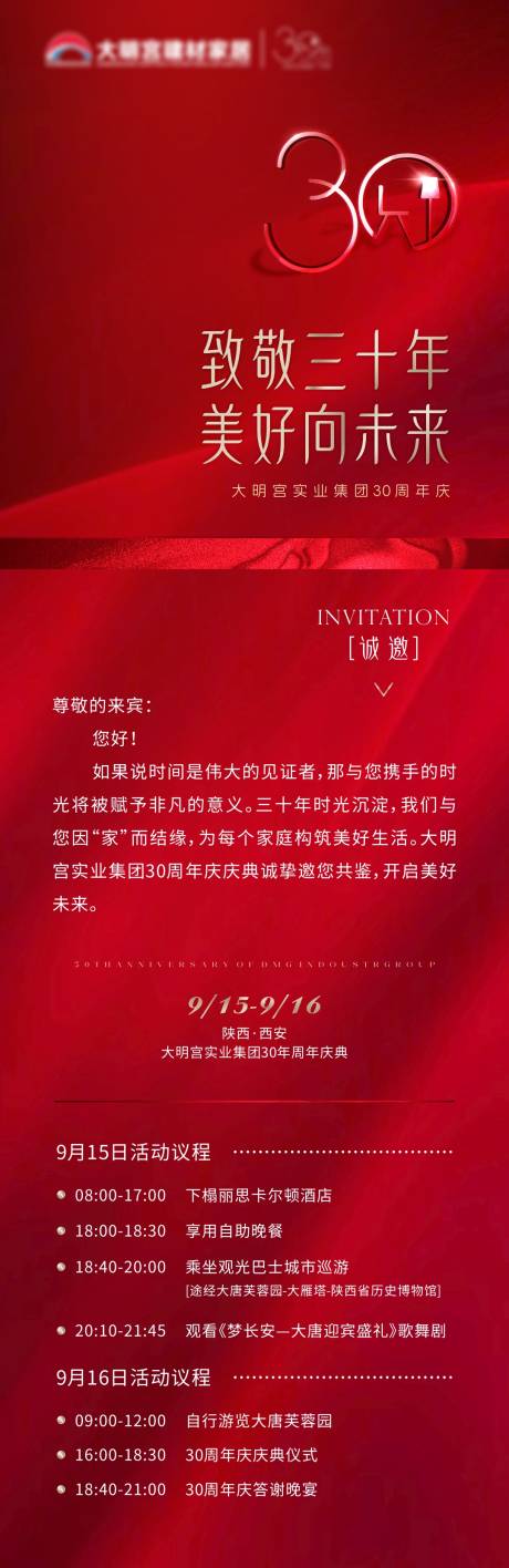 源文件下载【周年庆邀请函】编号：25830018425181514
