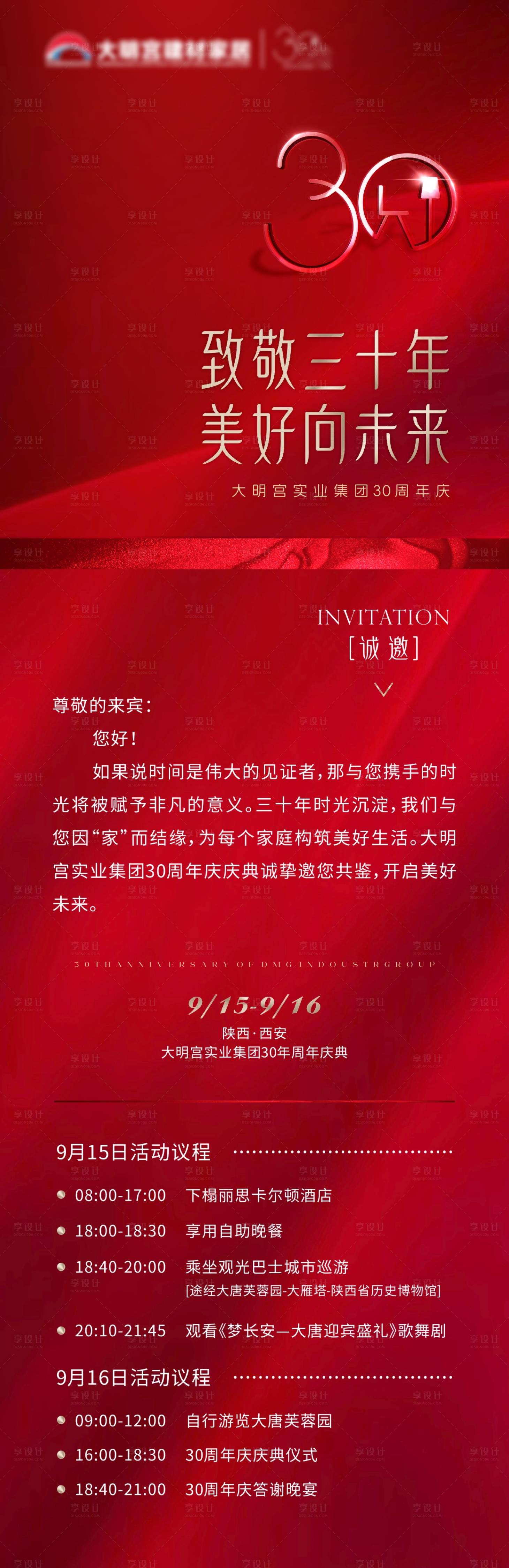 源文件下載【享設計】搜索編號：25830018425181514【周年慶邀請函】
