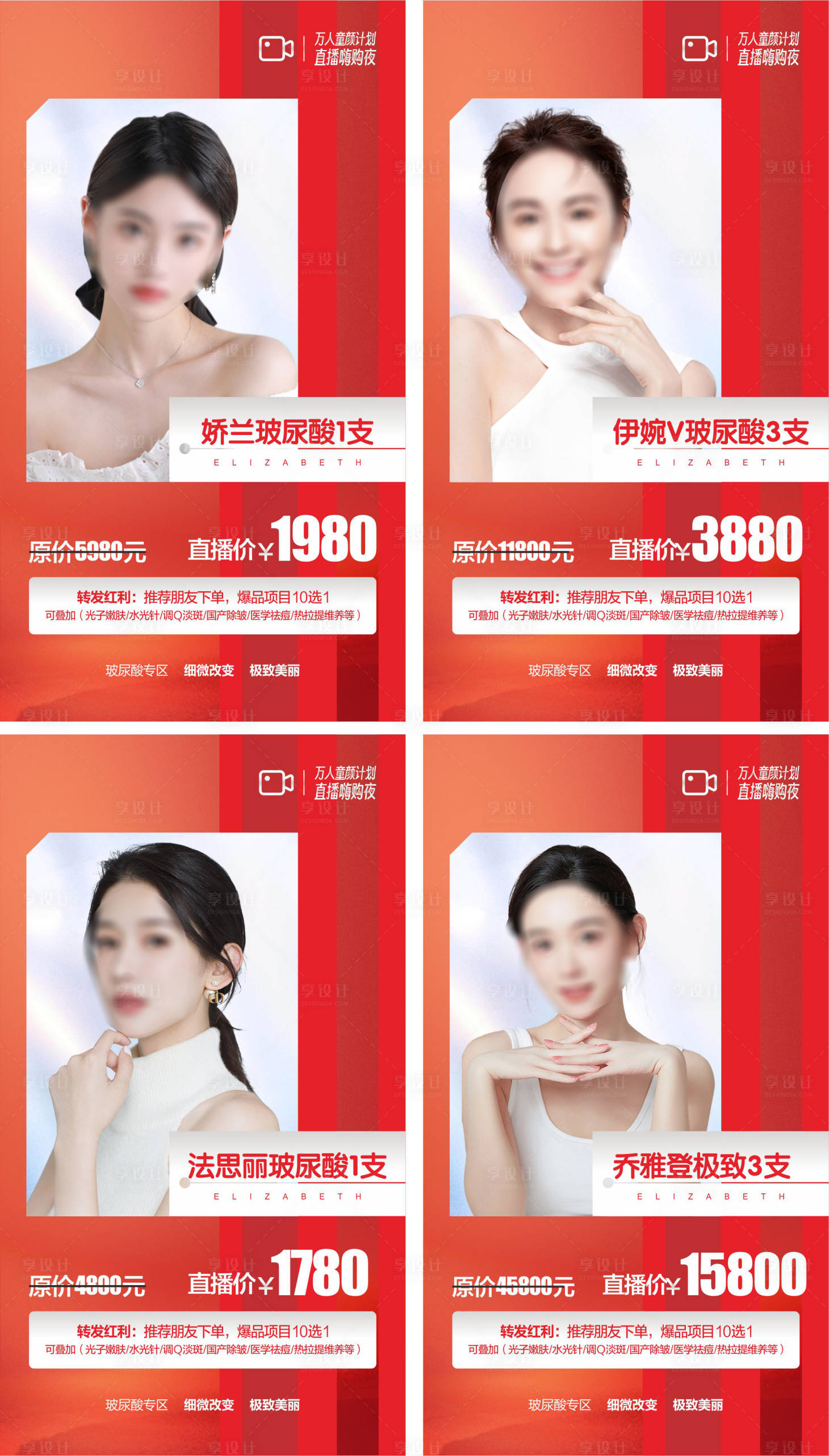 源文件下载【享设计】搜索编号：85040018492641949【医美活动宣传海报】