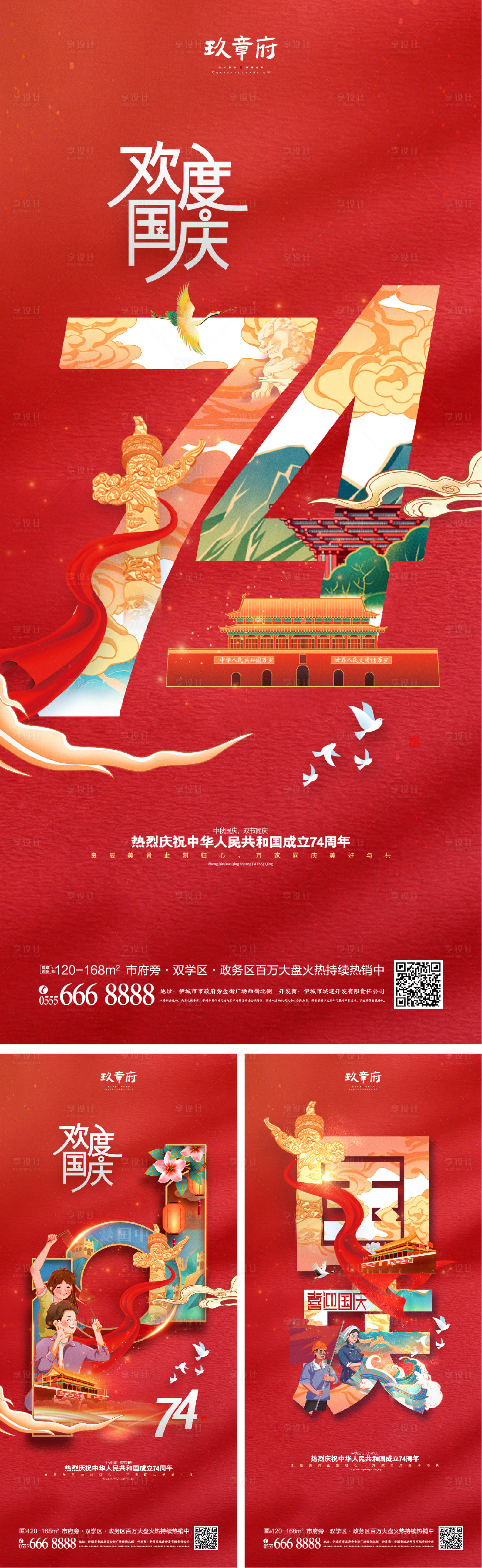 源文件下載【享設(shè)計】搜索編號：17140018583706169【國慶節(jié)插畫系列海報】