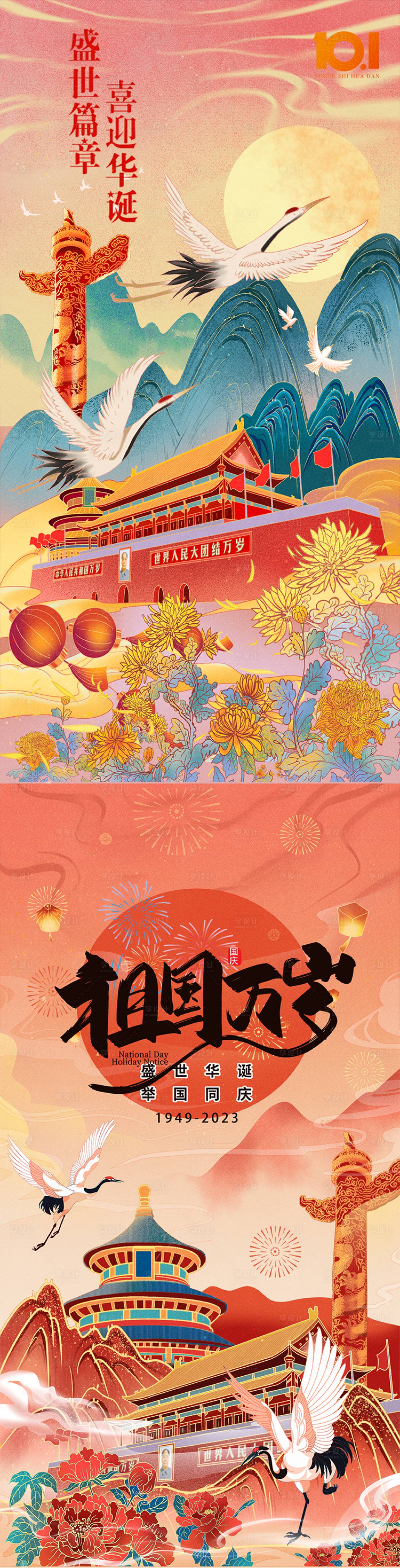 源文件下载【享设计】搜索编号：18660018957392539【国庆插画国潮海报】
