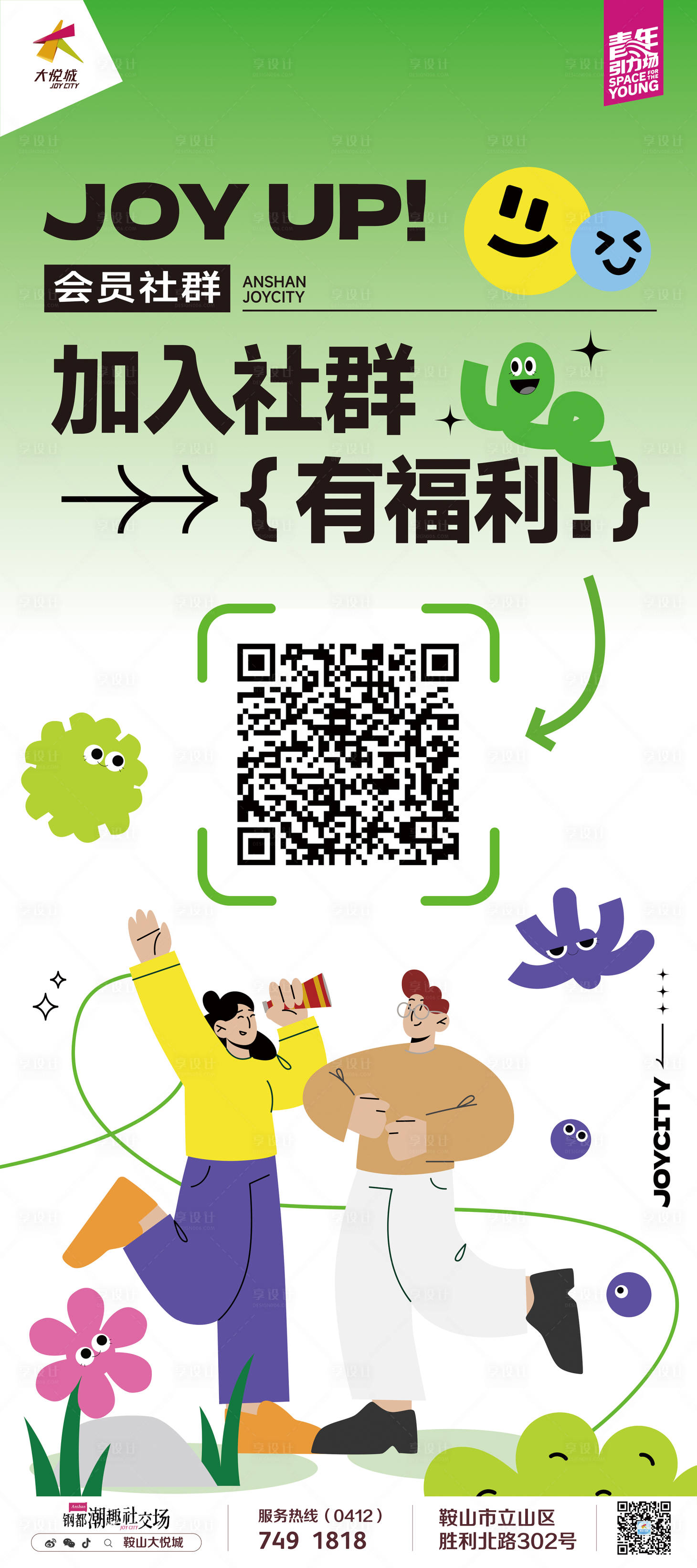 源文件下载【加入社群展架】编号：20230825085620163