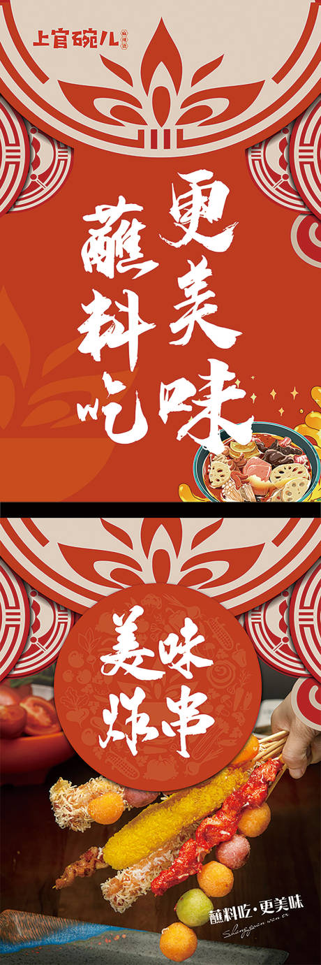 源文件下载【美味炸串麻辣烫海报】编号：20230818192722905