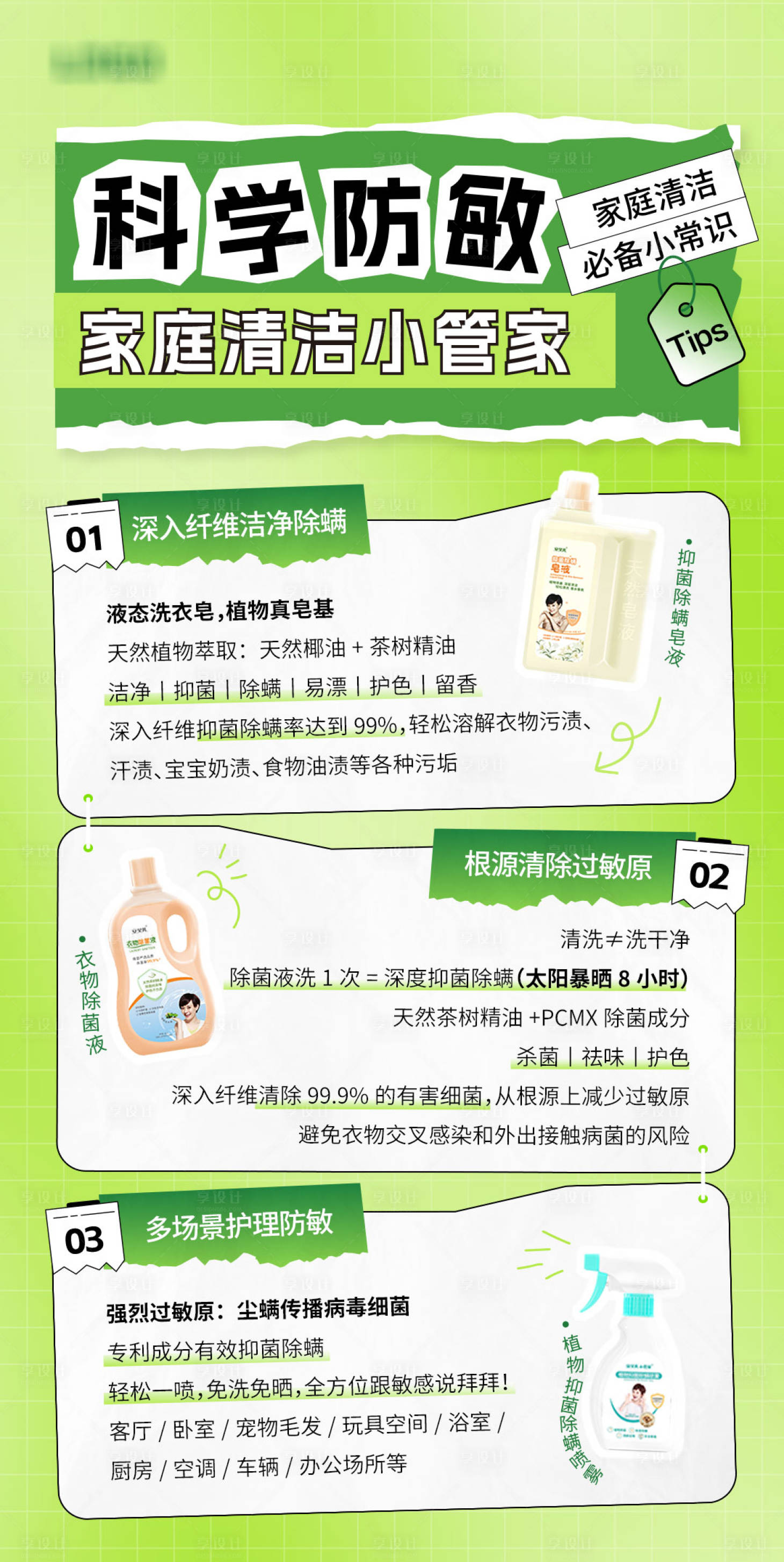 源文件下载【享设计】搜索编号：17130018839836585【科普海报】