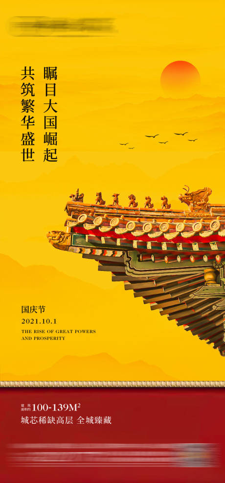 源文件下载【享设计】搜索编号：46630018520597564【国庆节】