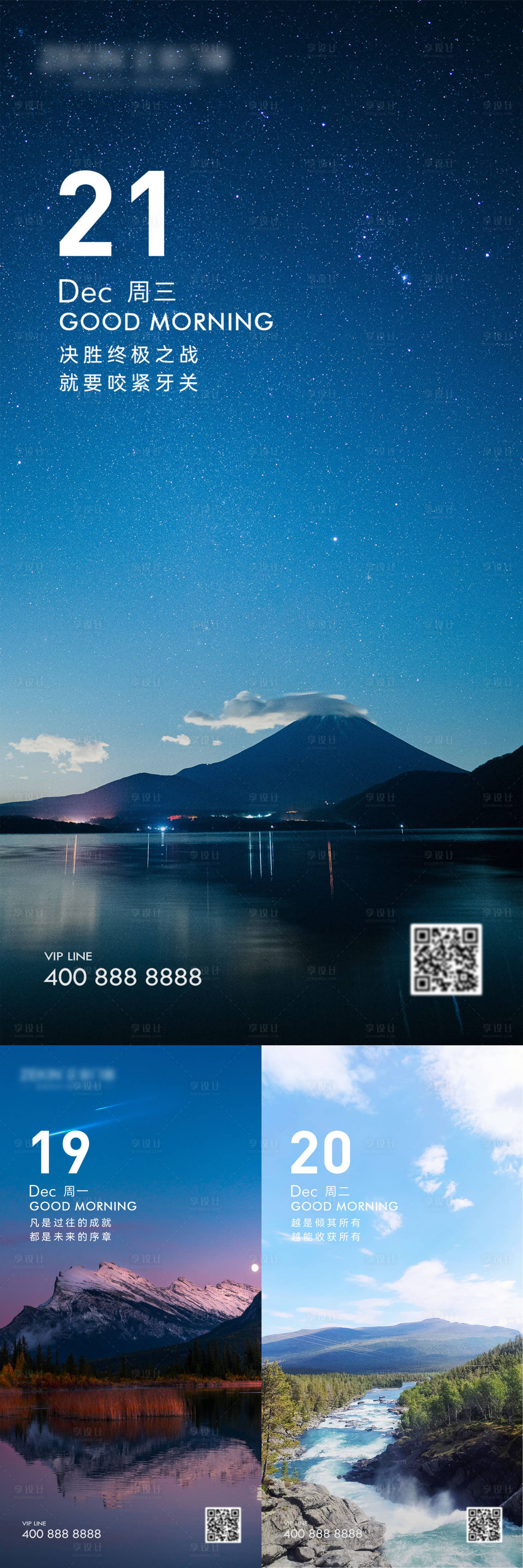 源文件下載【享設計】搜索編號：97550018892837905【早安風景勵志系列海報】