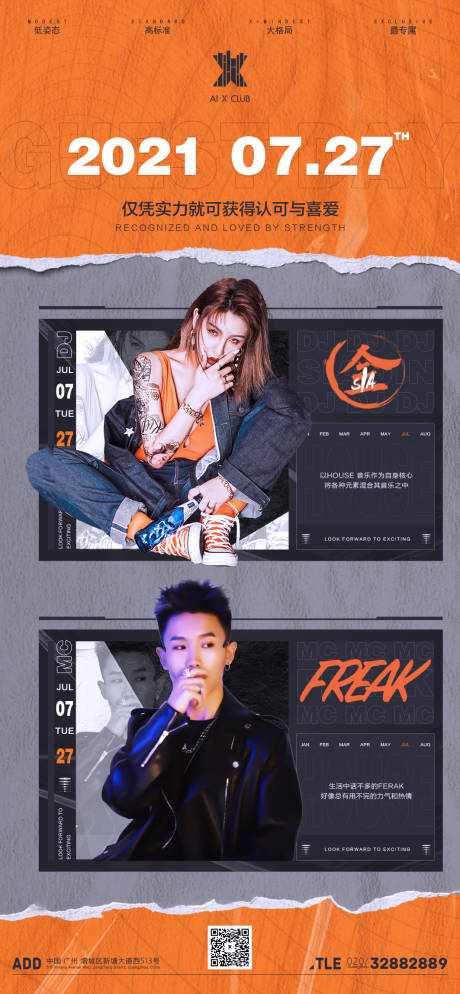源文件下載【享設(shè)計(jì)】搜索編號：74190018540978944【嘉賓海報(bào)】
