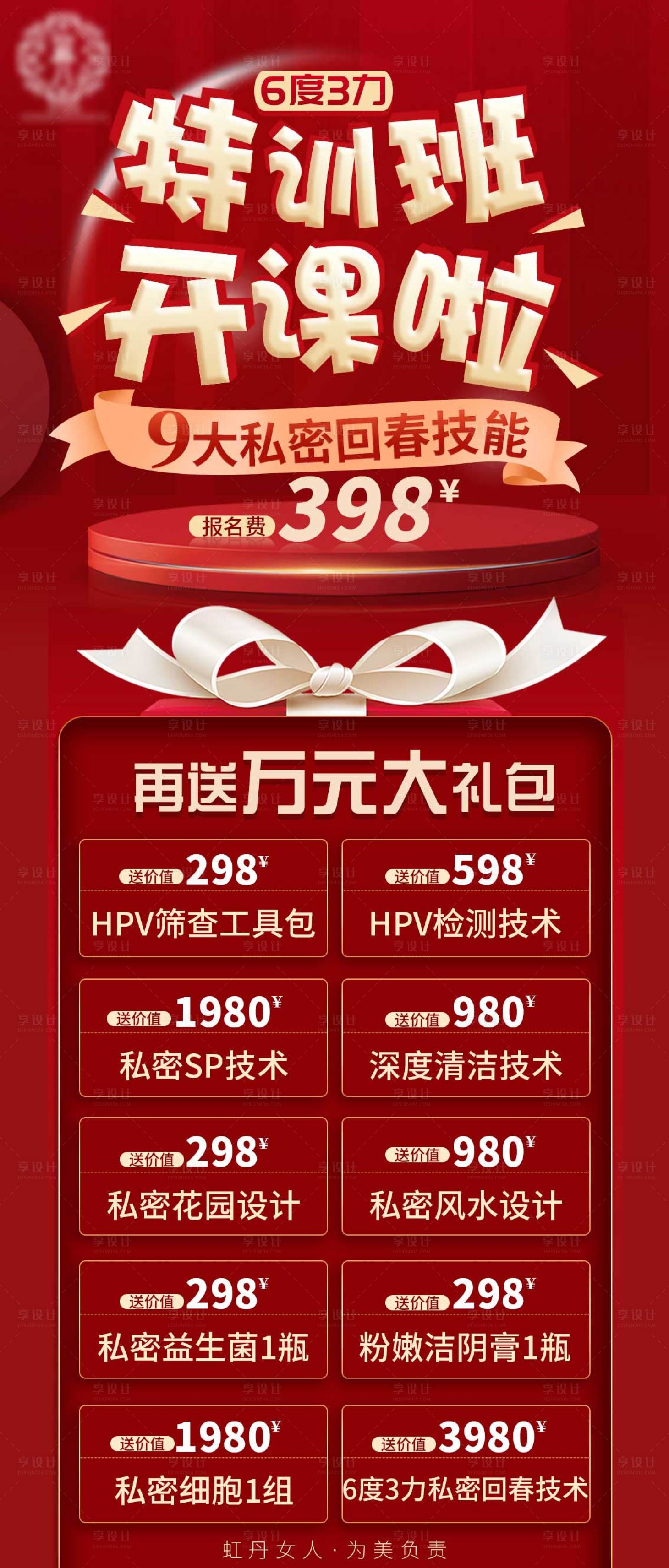 源文件下載【享設計】搜索編號：69060018941502721【開課啦美業講座開課啦】