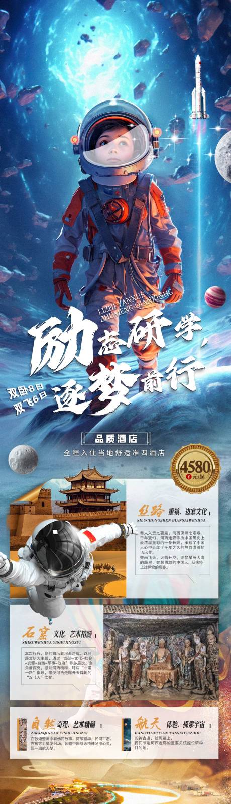 源文件下载【享设计】搜索编号：81500018719731571【研学旅游】