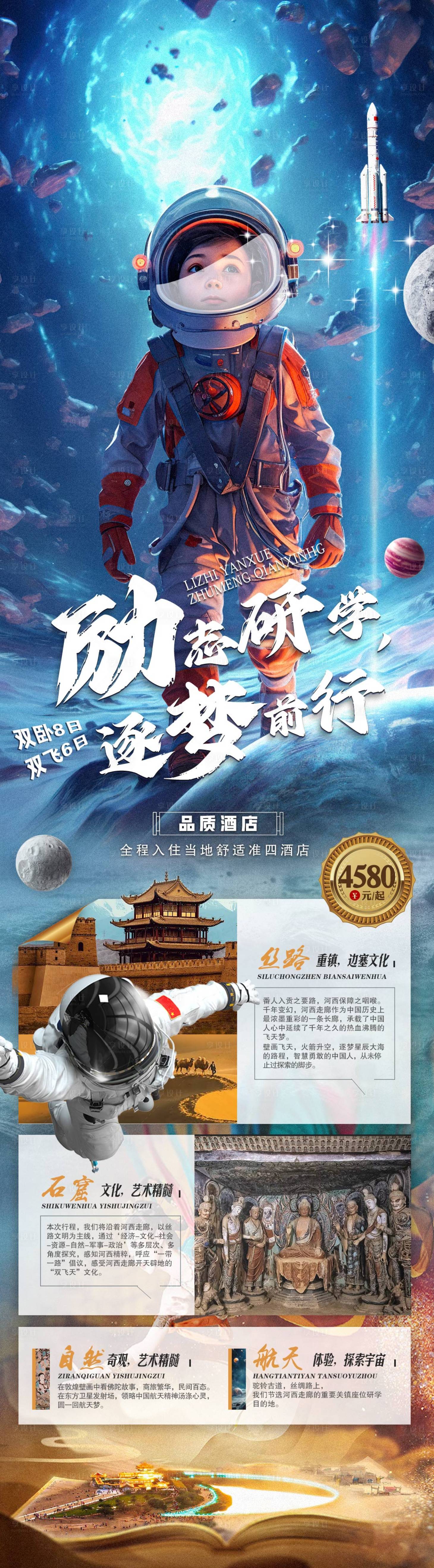 源文件下载【享设计】搜索编号：81500018719731571【研学旅游】