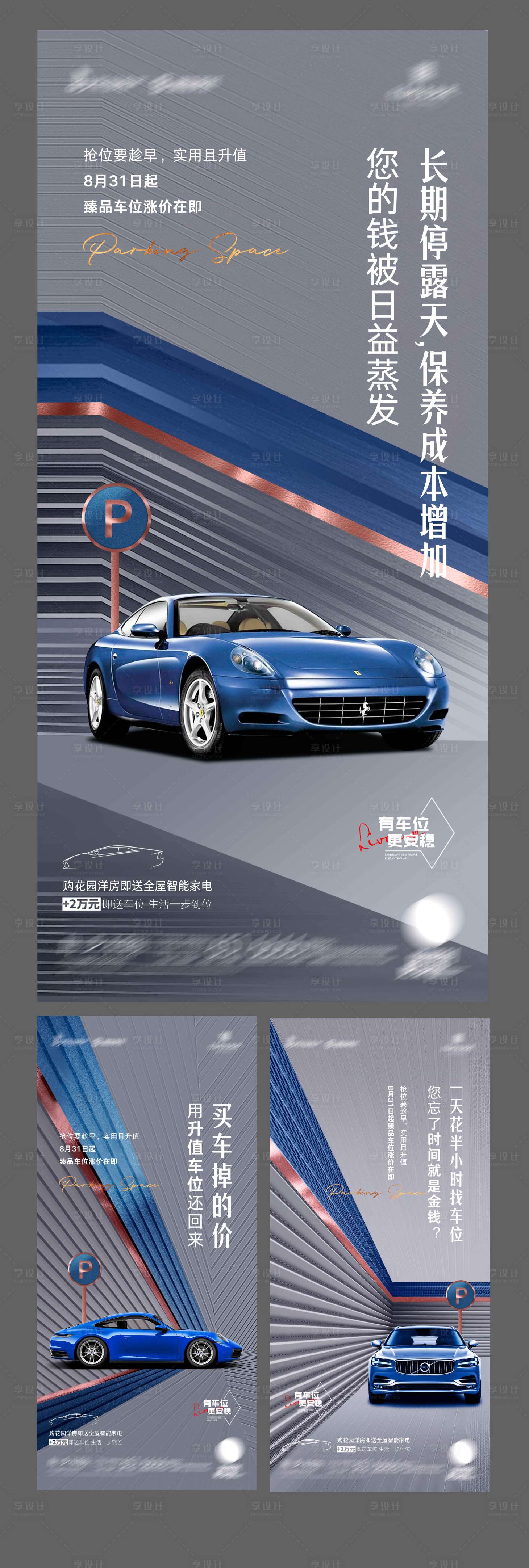 源文件下載【享設(shè)計】搜索編號：62180018752848479【地產(chǎn)高端臻品車位海報】