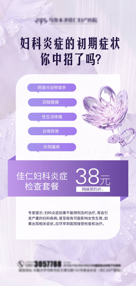 源文件下载【享设计】搜索编号：56570018855817005【妇科科普海报】