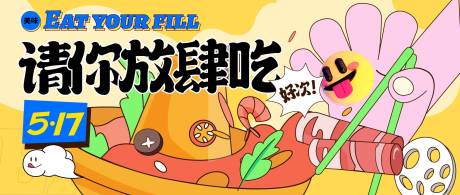 源文件下载【吃货节banner】编号：11550018481667645