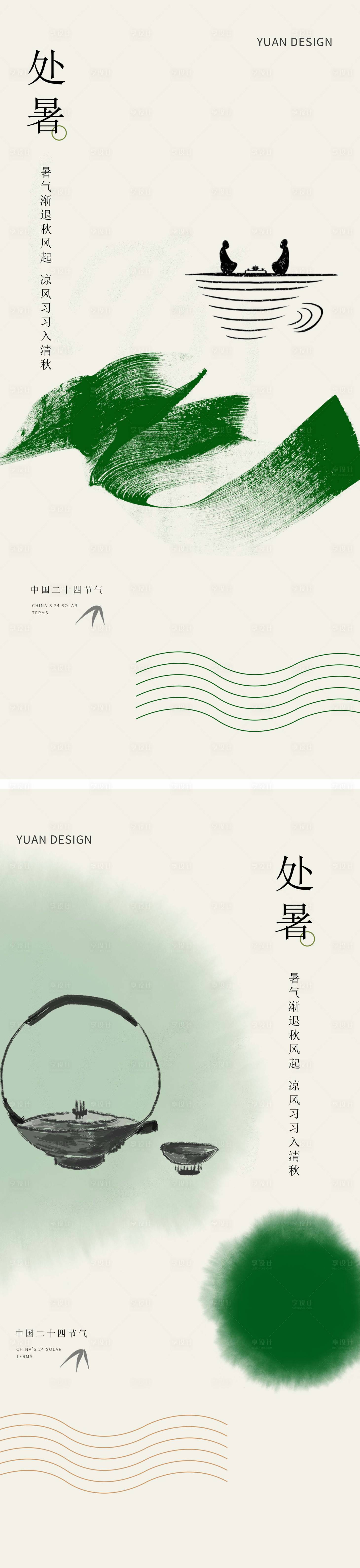 源文件下載【享設(shè)計】搜索編號：54940018634372965【處暑中式美學(xué)海報】