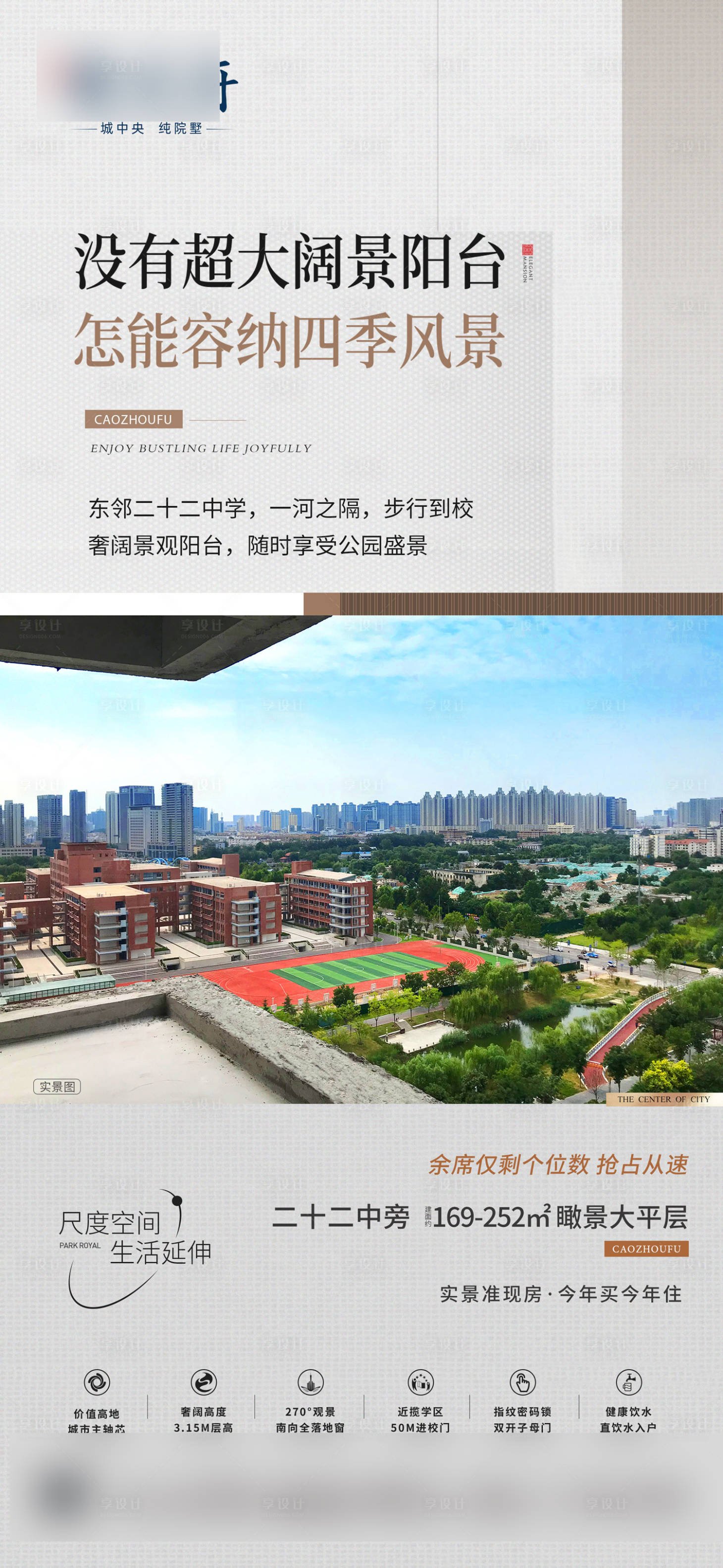 源文件下載【享設(shè)計】搜索編號：93120018542961241【闊景陽臺大平層海報】