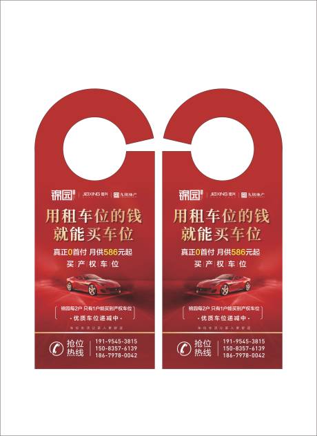 源文件下载【地产车位车挂】编号：22890018839108248