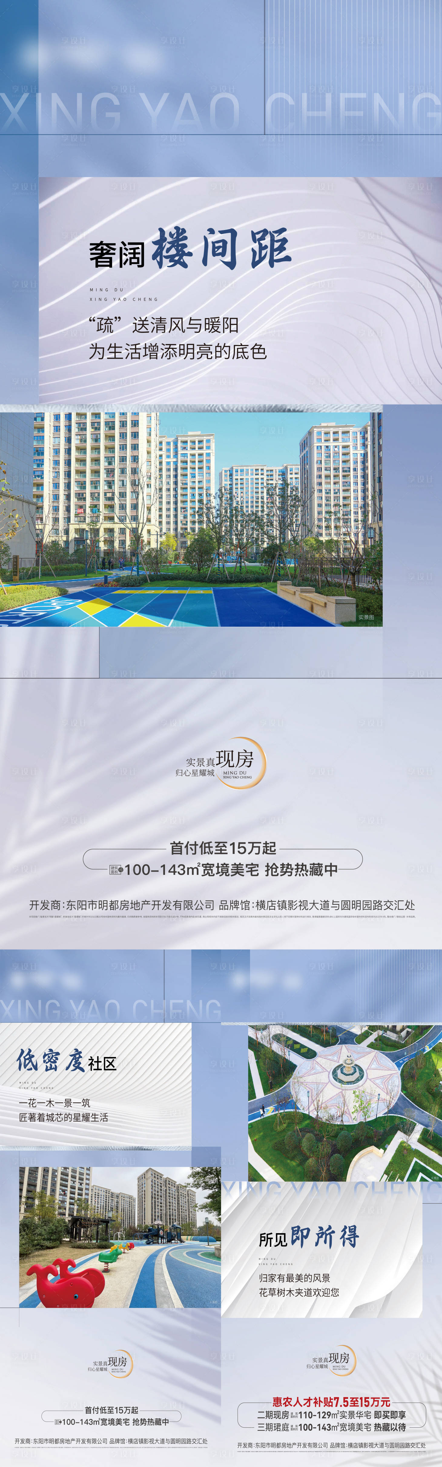 源文件下载【享设计】搜索编号：69280018573252636【地产海报】