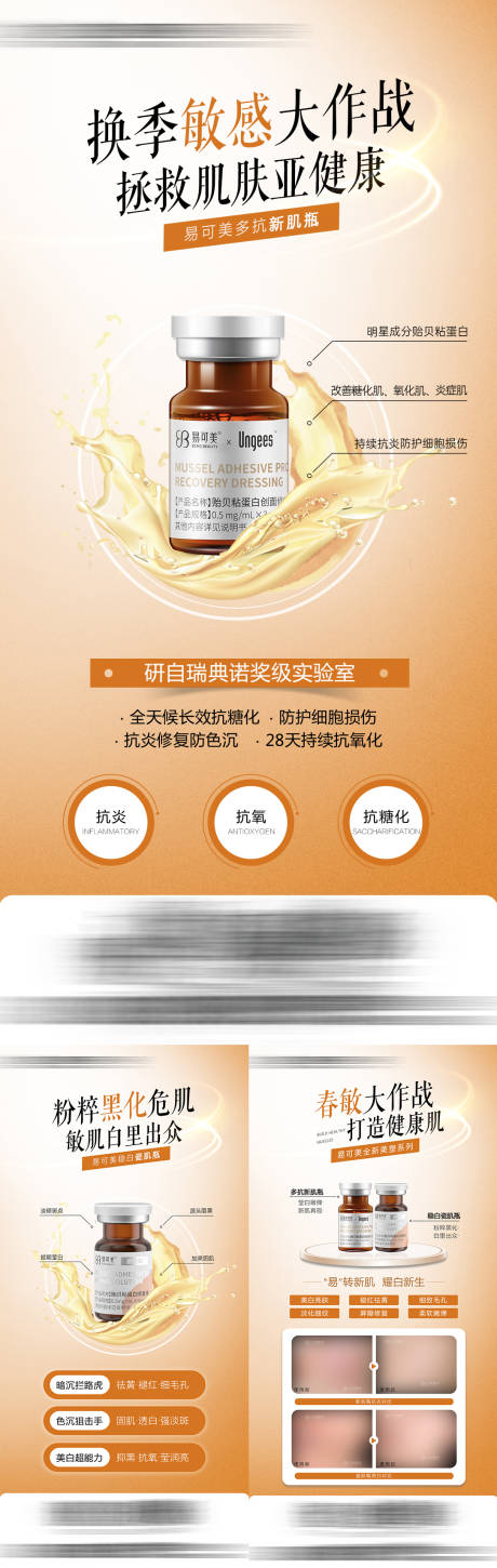 源文件下载【易可美产品海报】编号：48760018854337999