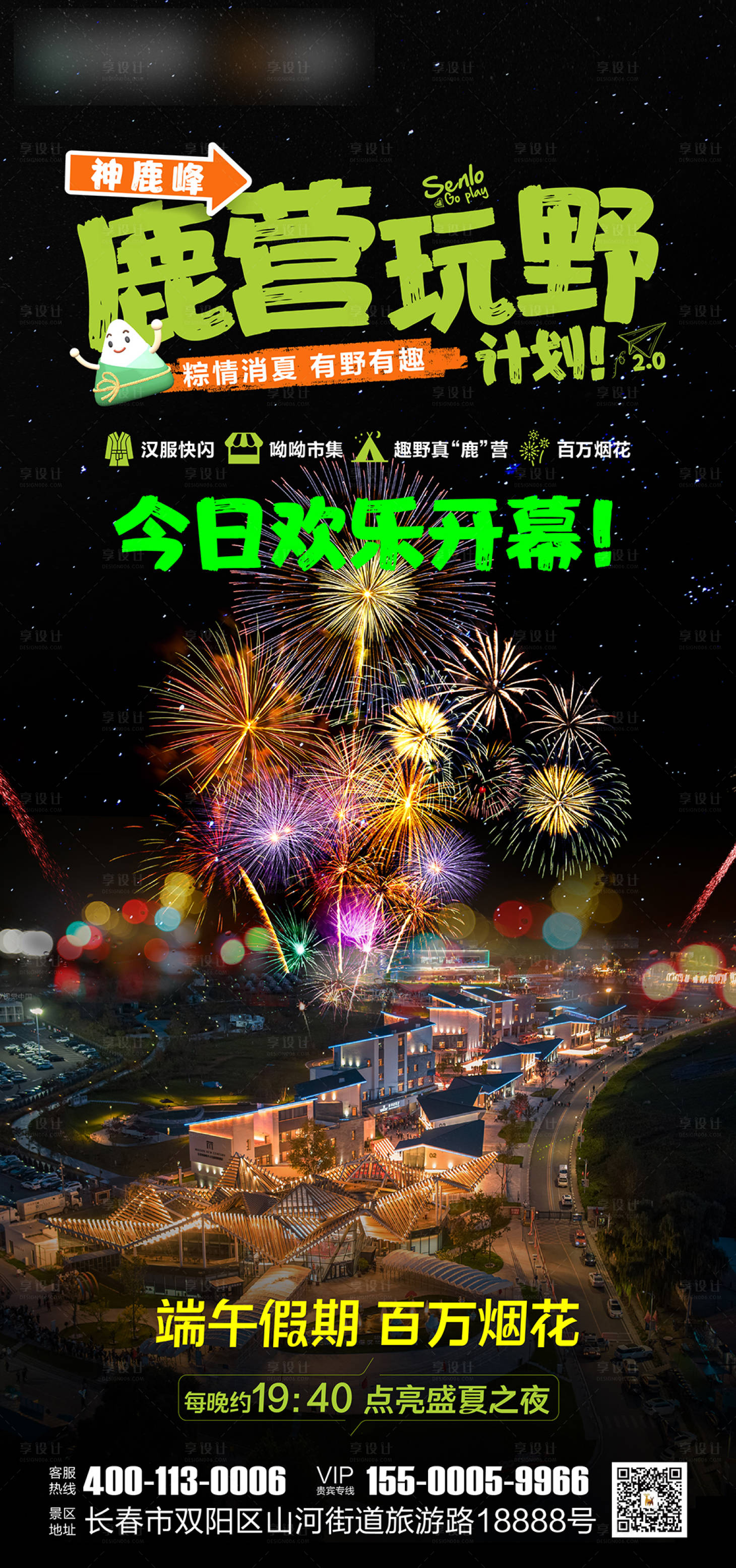 源文件下载【享设计】搜索编号：57070019028941657【欢乐露营活动开幕海报】