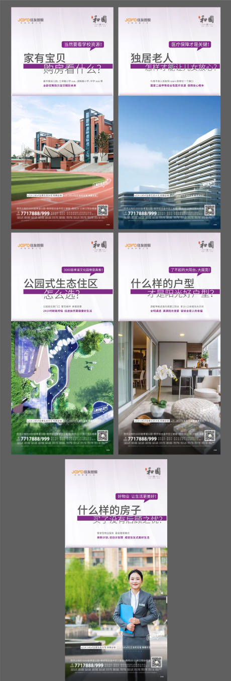 源文件下载【地产配套价值点系列海报】编号：35910018862957080