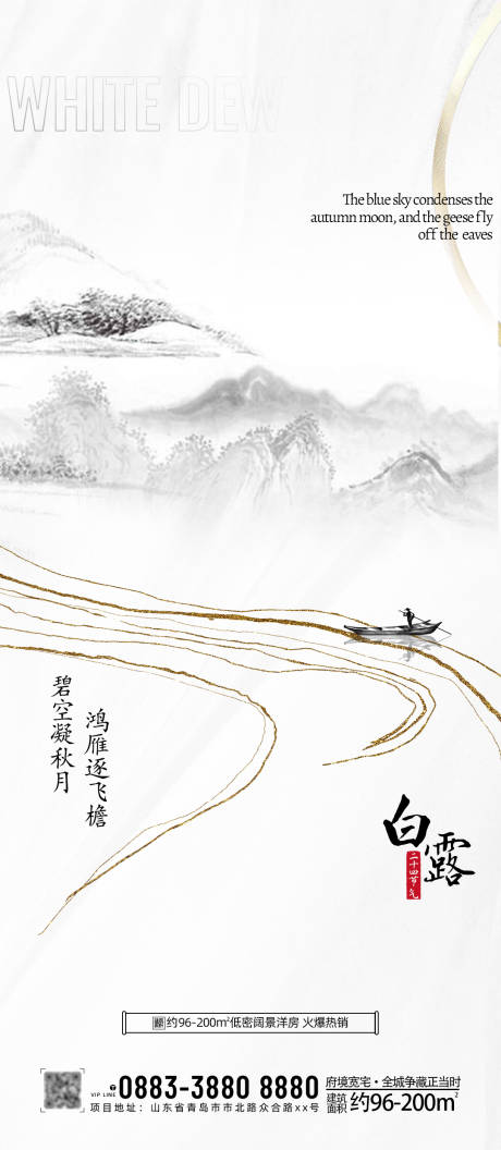 源文件下载【白露海报】编号：75060018680132771