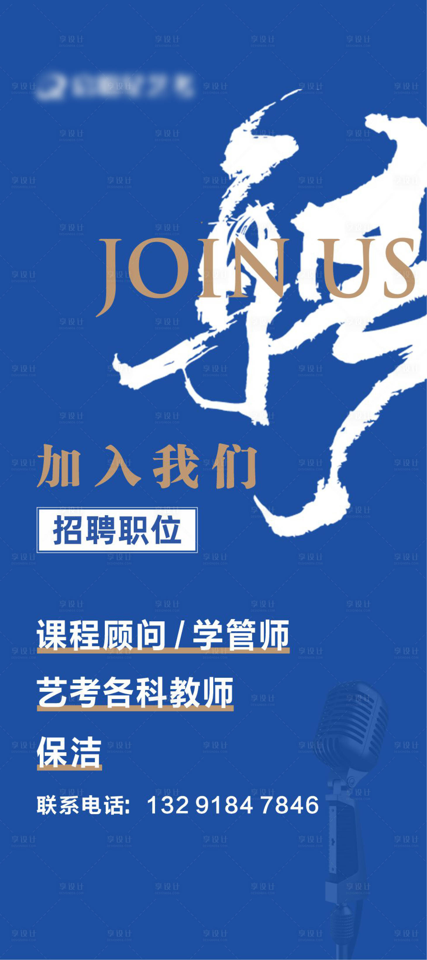 源文件下載【享設計】搜索編號：31580018878483457【招聘海報】