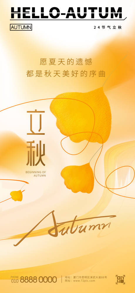 源文件下载【立秋节气海报】编号：46010018463281984